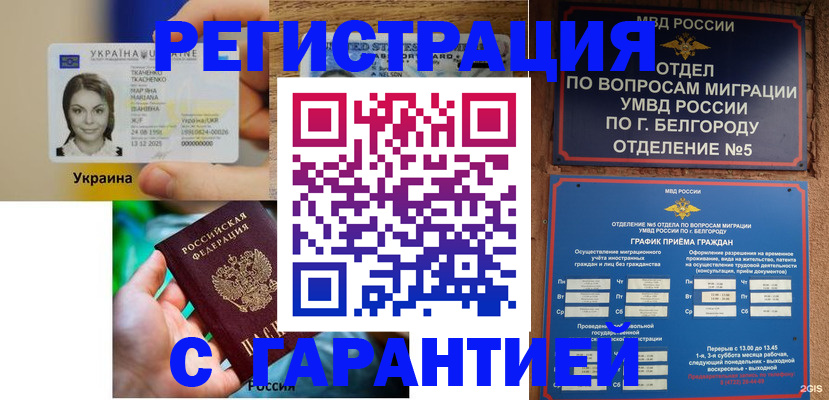 прописка иностранных граждан в Магадане