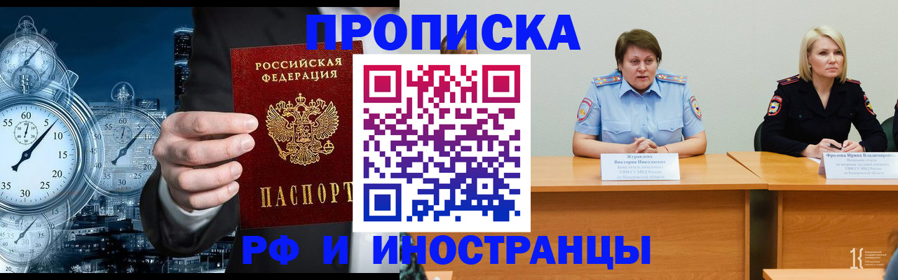 временная регистрация купить в Магадане