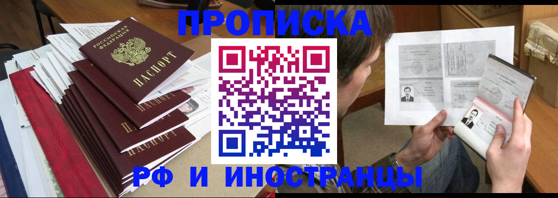 прописка штамп в Магадане